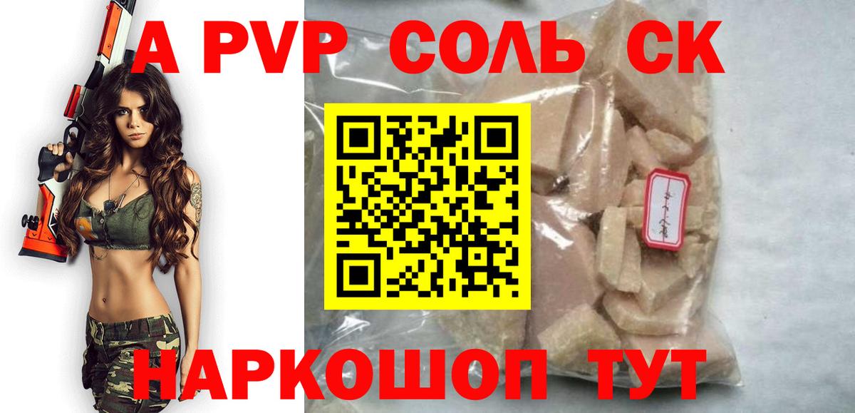 Белореченск  A PVP Соль  Вход с VPN  Alpha PVP  A-PVP VHQ 