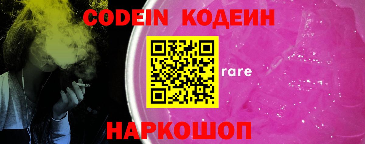 Codein напиток Lean (лин)  Кодеин напиток Lean (лин)  Белореченск  Вход с VPN 