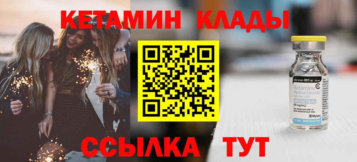 Кетамин ketamine Белореченск