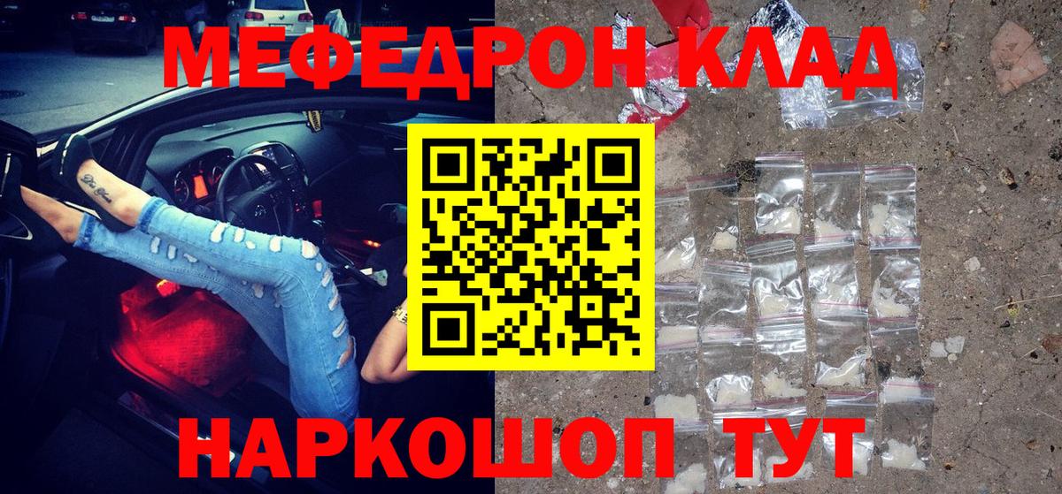 Мефедрон кристаллы Белореченск