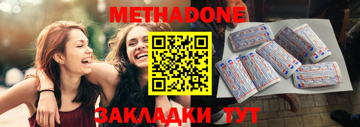 Метадон белоснежный  Метадон белоснежный  Вход с VPN  Белореченск 