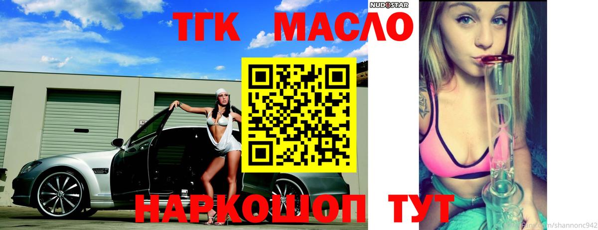 ТГК THC oil Белореченск